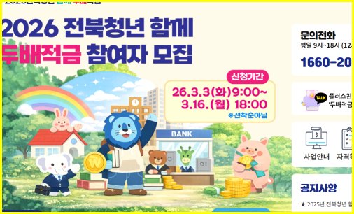 전북청년두배적금 신청방법 및 준비서류