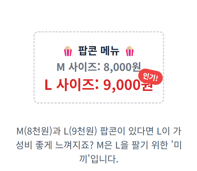팝콘이 8,000원, L 사이즈가 9,000원이라는 간판 이미지
