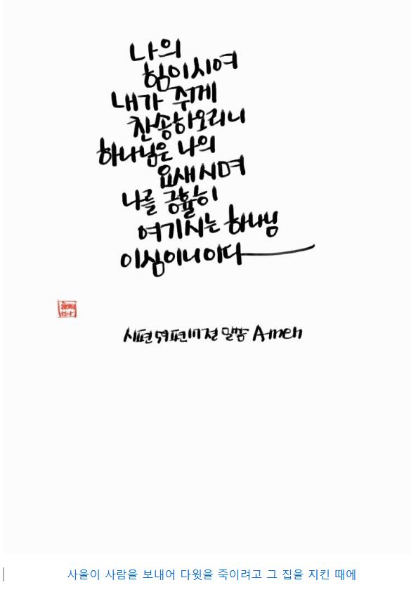 시편 59편