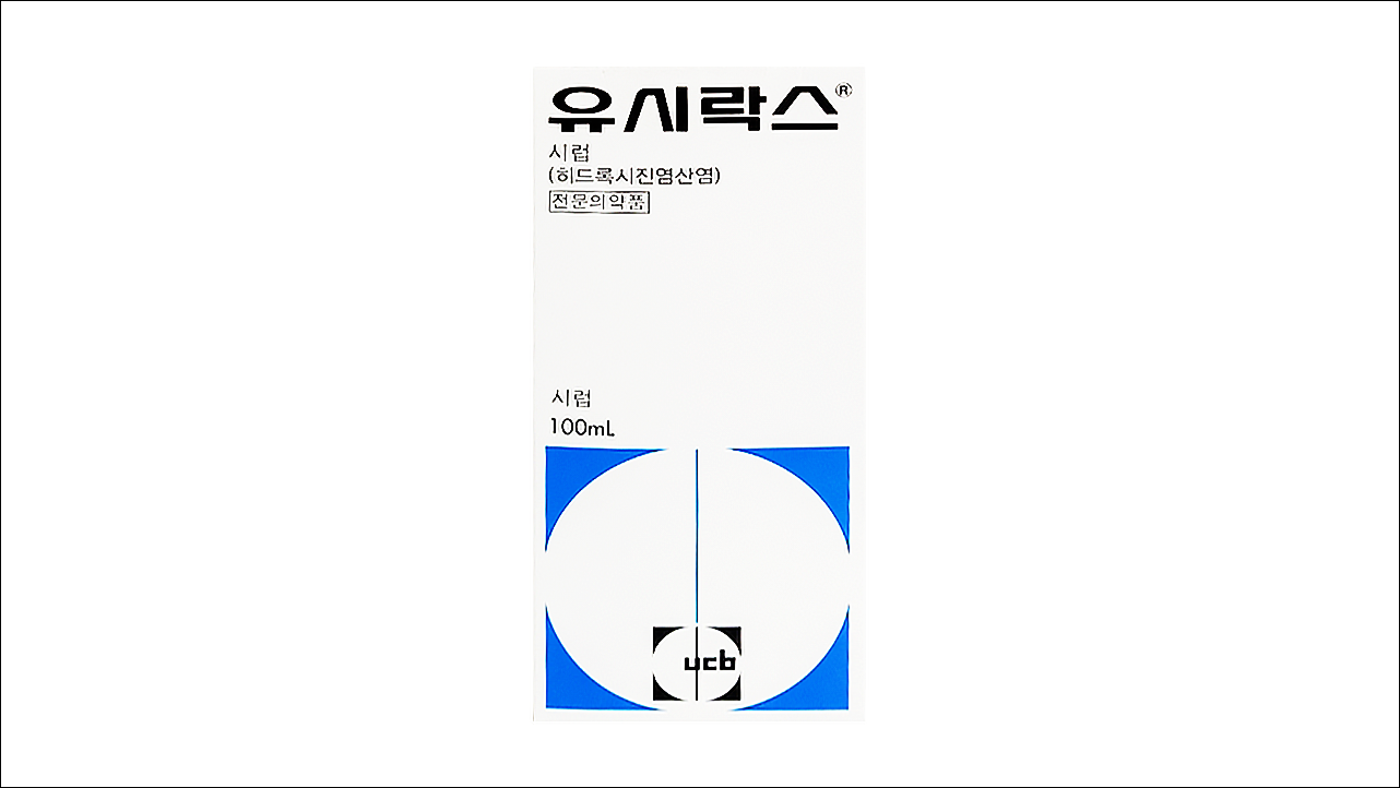 유시락스시럽