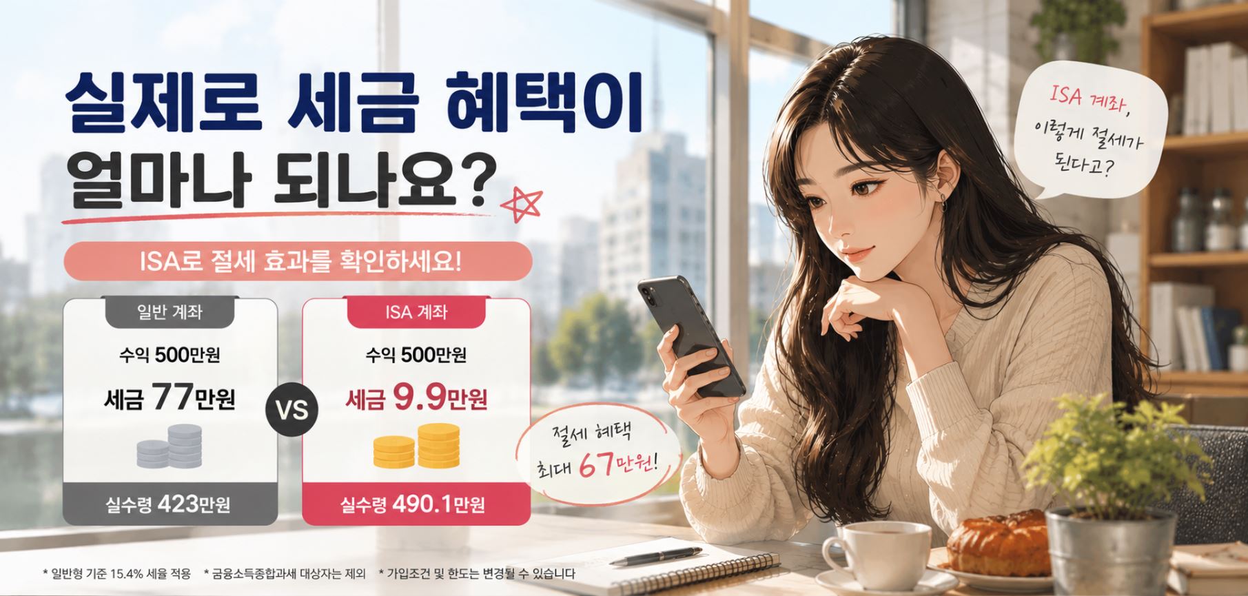 isa 계좌란