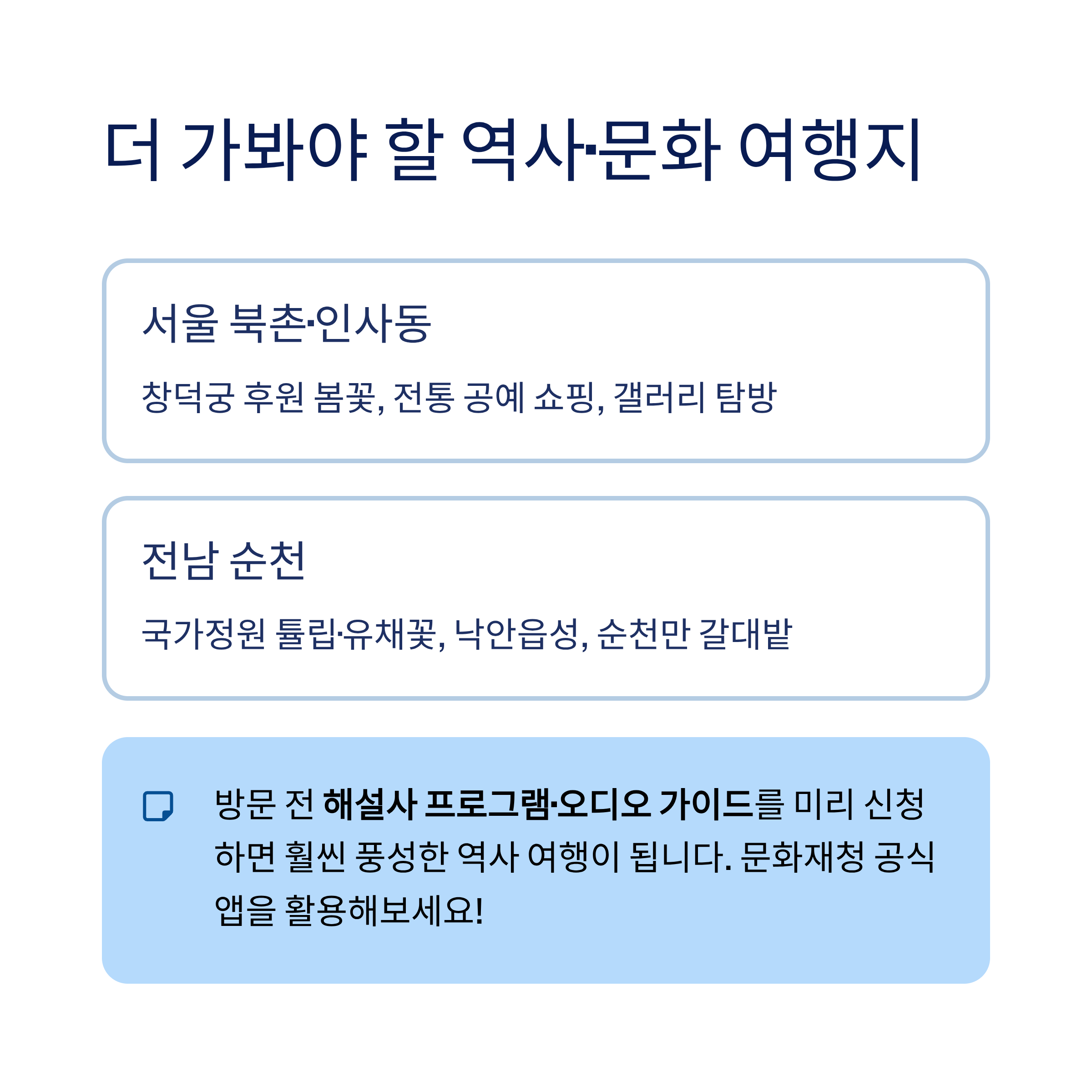 봄 국내 여행지 추천 – 40·50대가 진짜 좋아하는 가볼만한곳 총정리