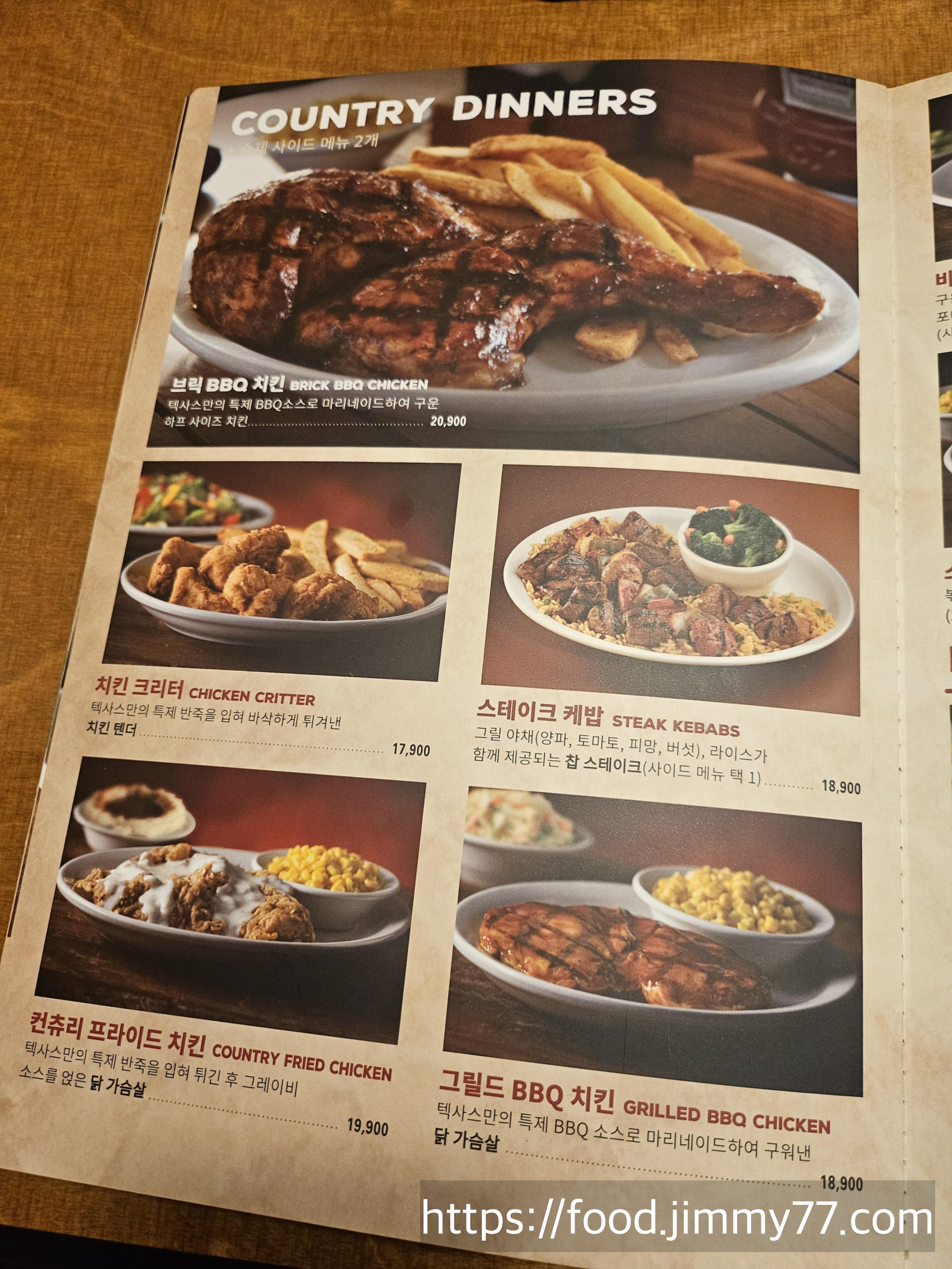 텍사스로드하우스 남양주현대아울렛점