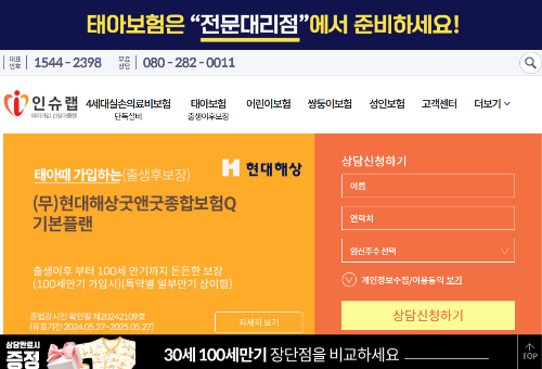 인슈랩(https://insu.ibabynews.com/) – 태아보험 전문 비교 사이트