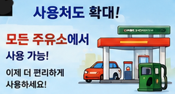 고유가 민생지원금 2차