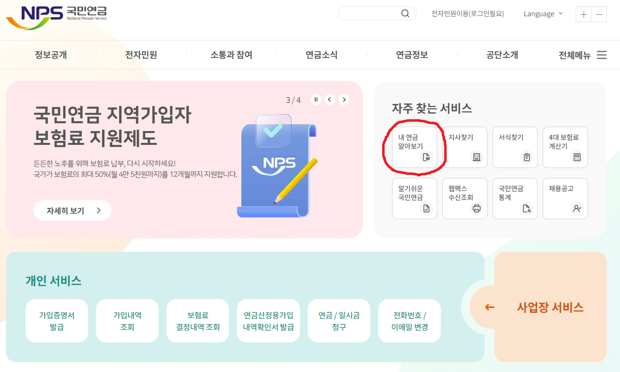 내 연금 알아보기