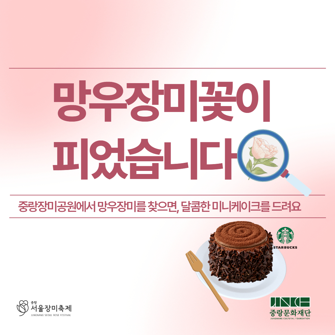 망우장미