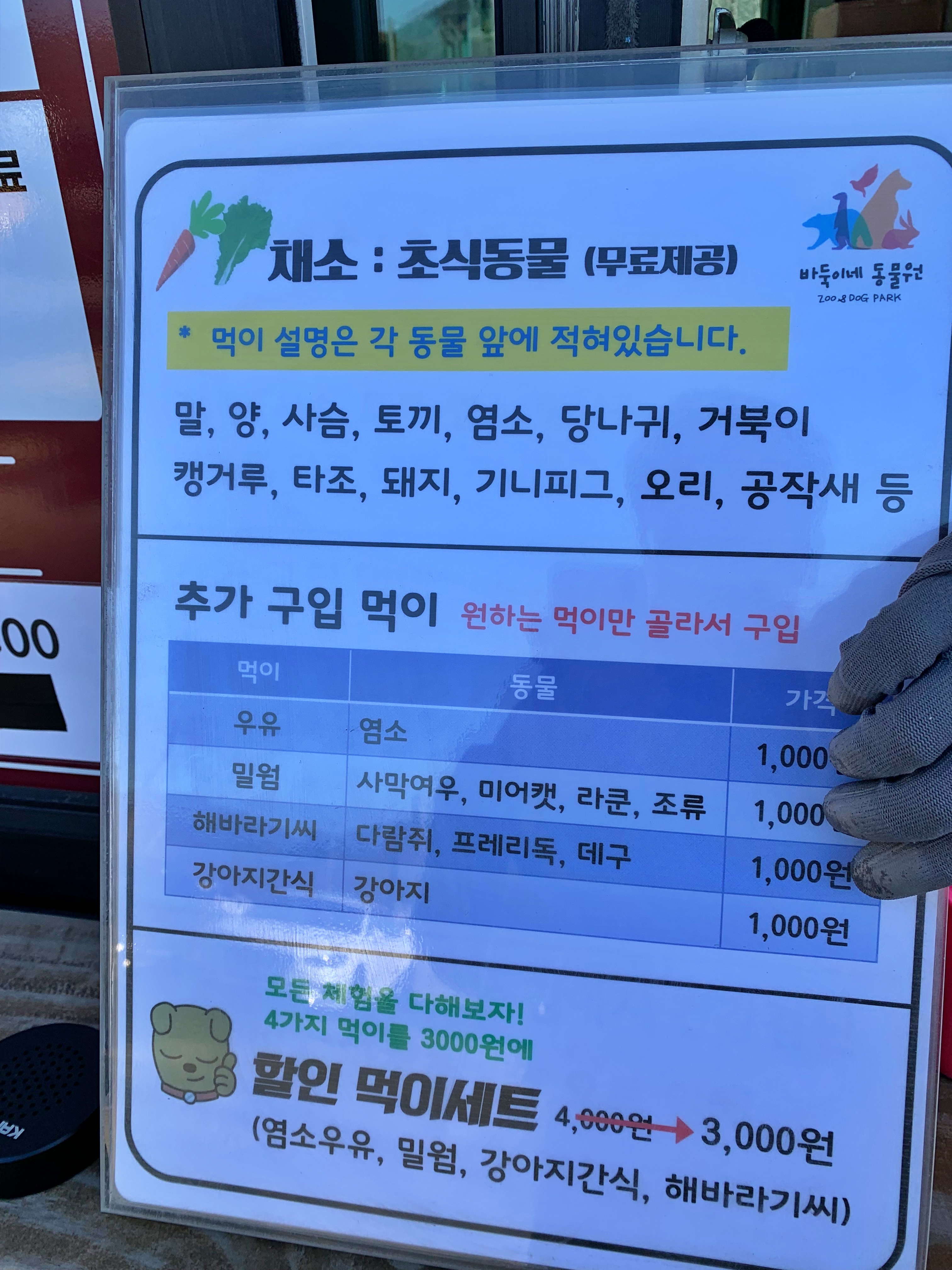 바둑이네 동물원 먹이주기