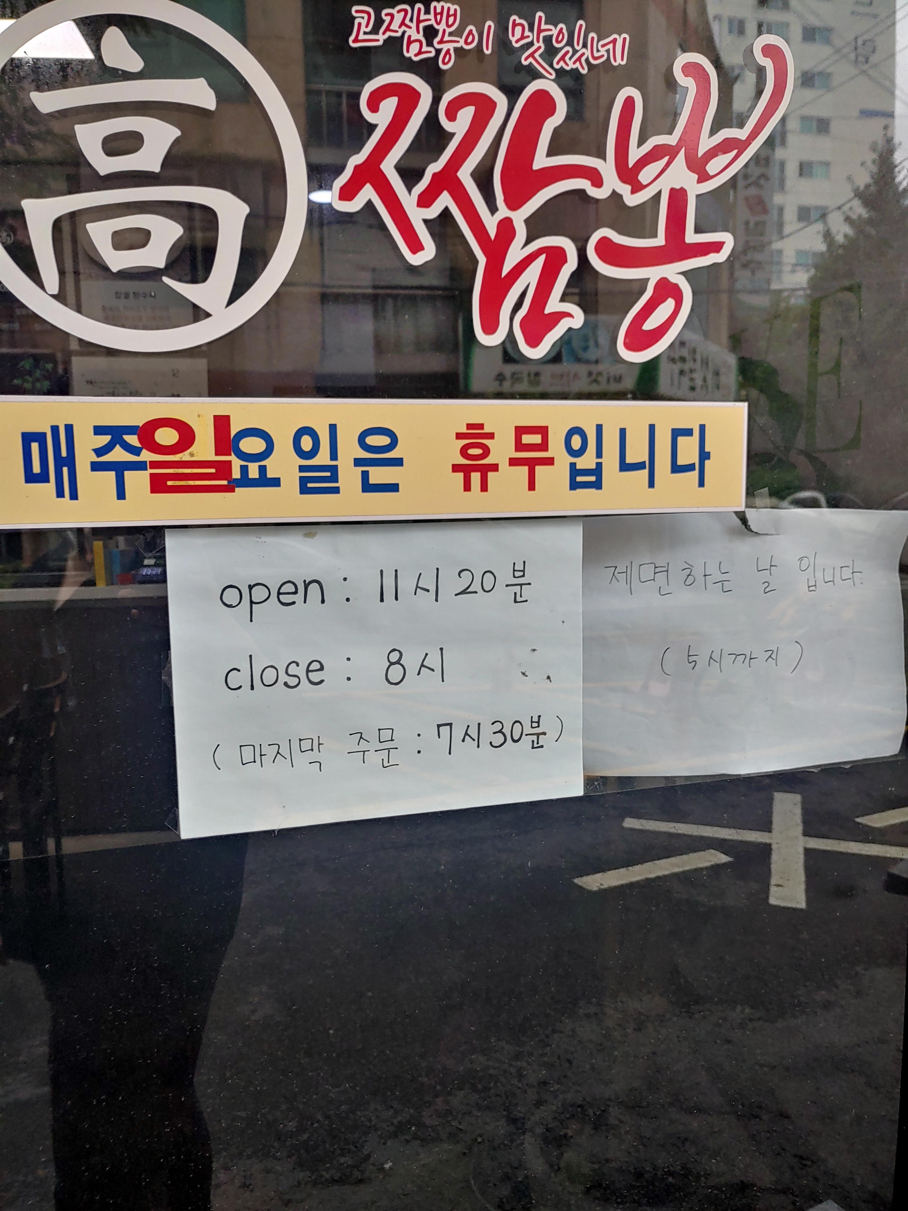 부평맛집 고짬뽕