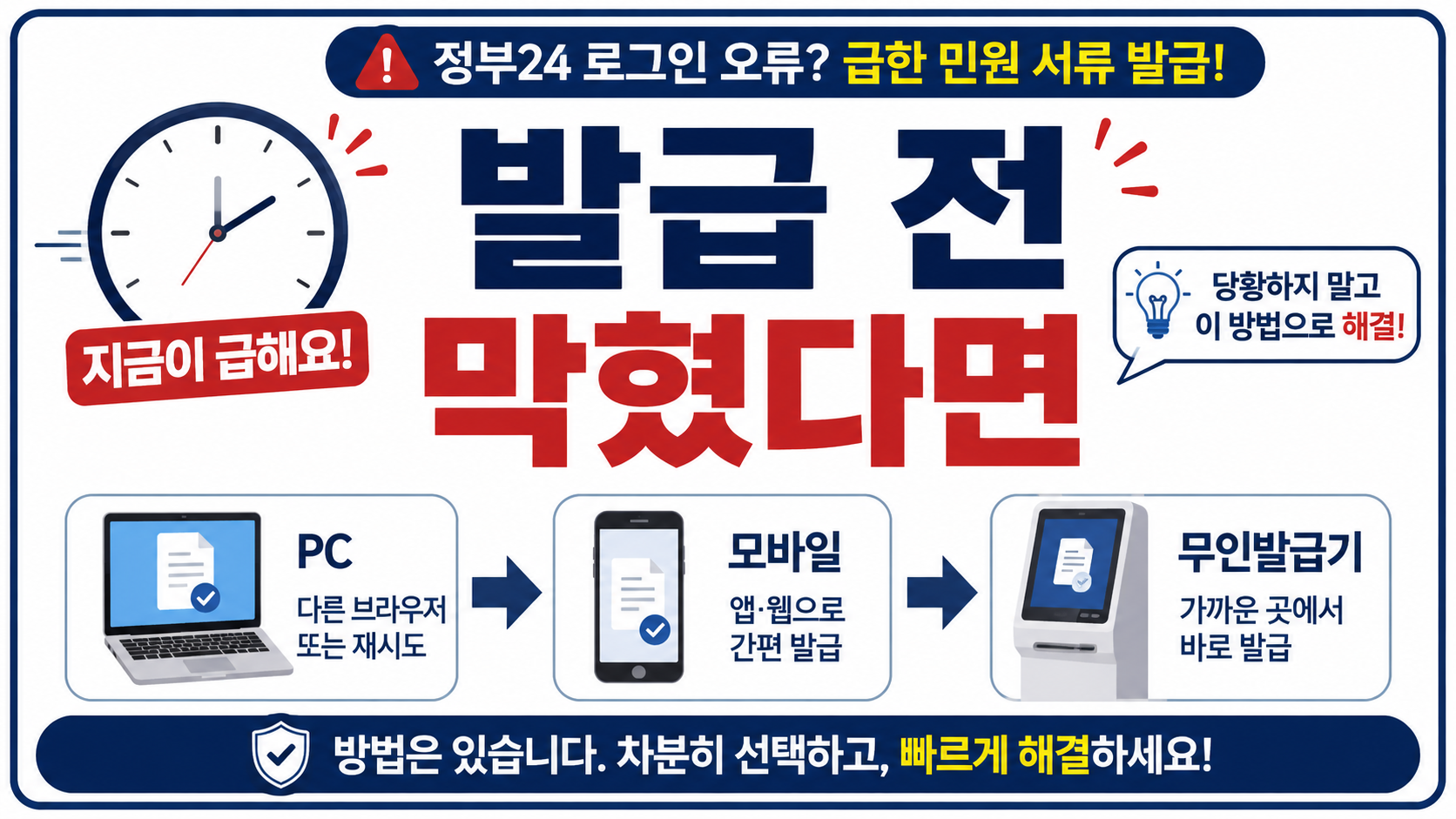 민원 발급 직전이면 우회 순서가 있어요