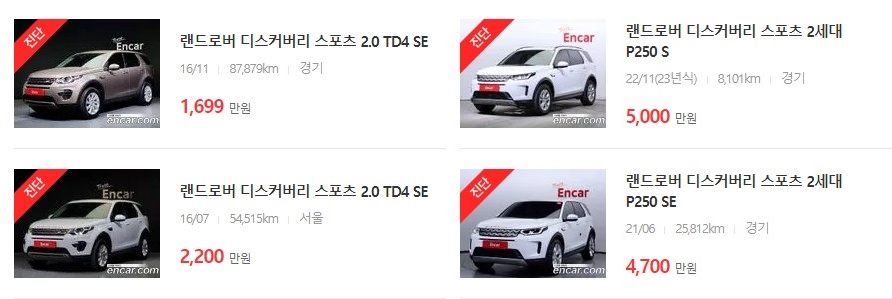 랜드로버 디스커버리 스포츠 중고차 시세