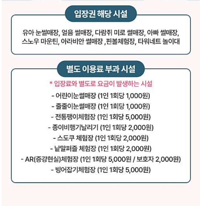 양주눈꽃축제 눈썰매장 기본일정