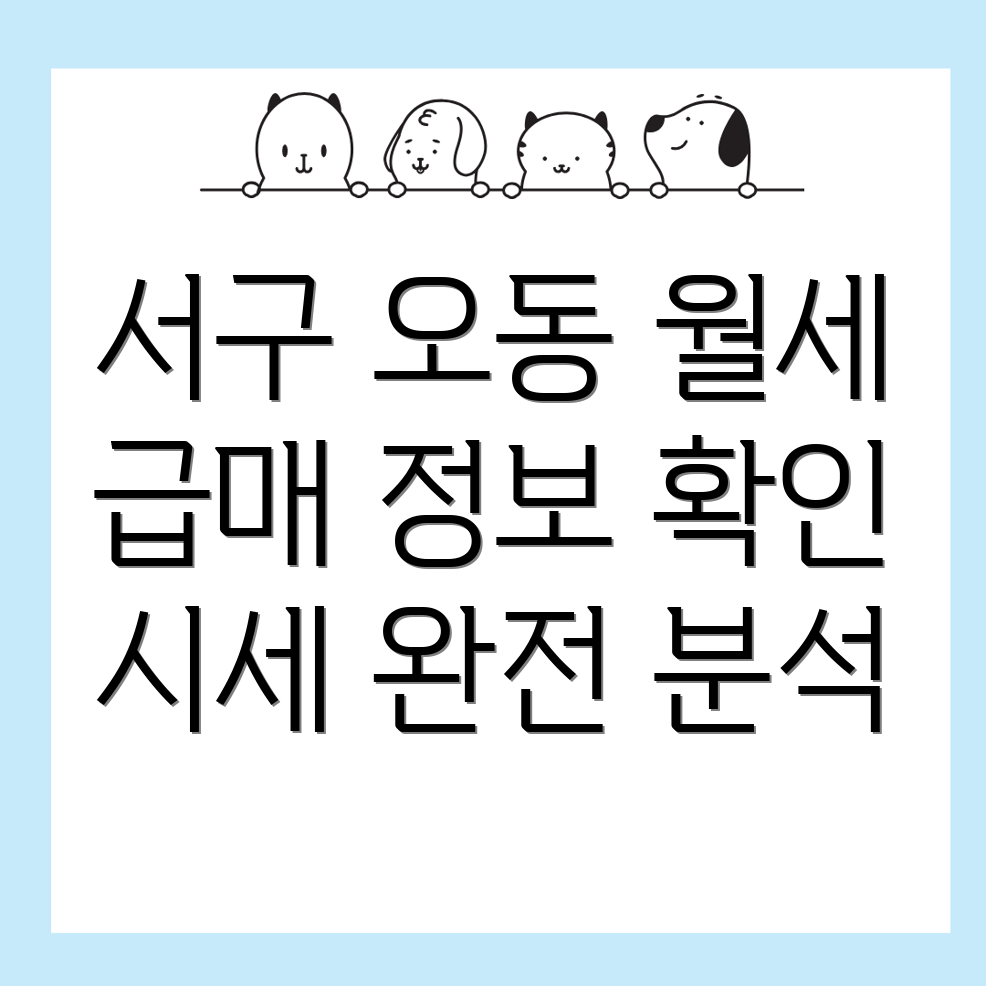 대전 서구 오동 쓰리룸 월세