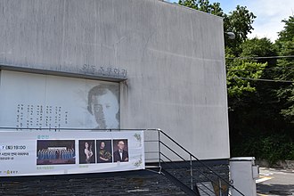 윤동주 서거80주년, 사랑의 전당