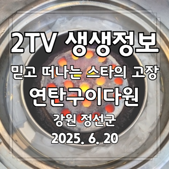 생생정보 믿고 떠나는 스타의 고장