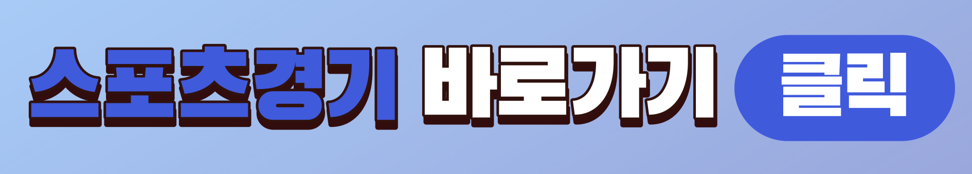 2024 AFC 카타르 아시안컵 E조 한국 말레이시아 경기 바로가기