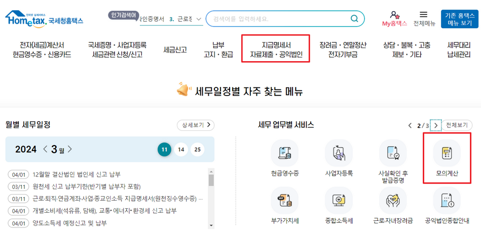퇴직금-세금-자동계산-몇프로