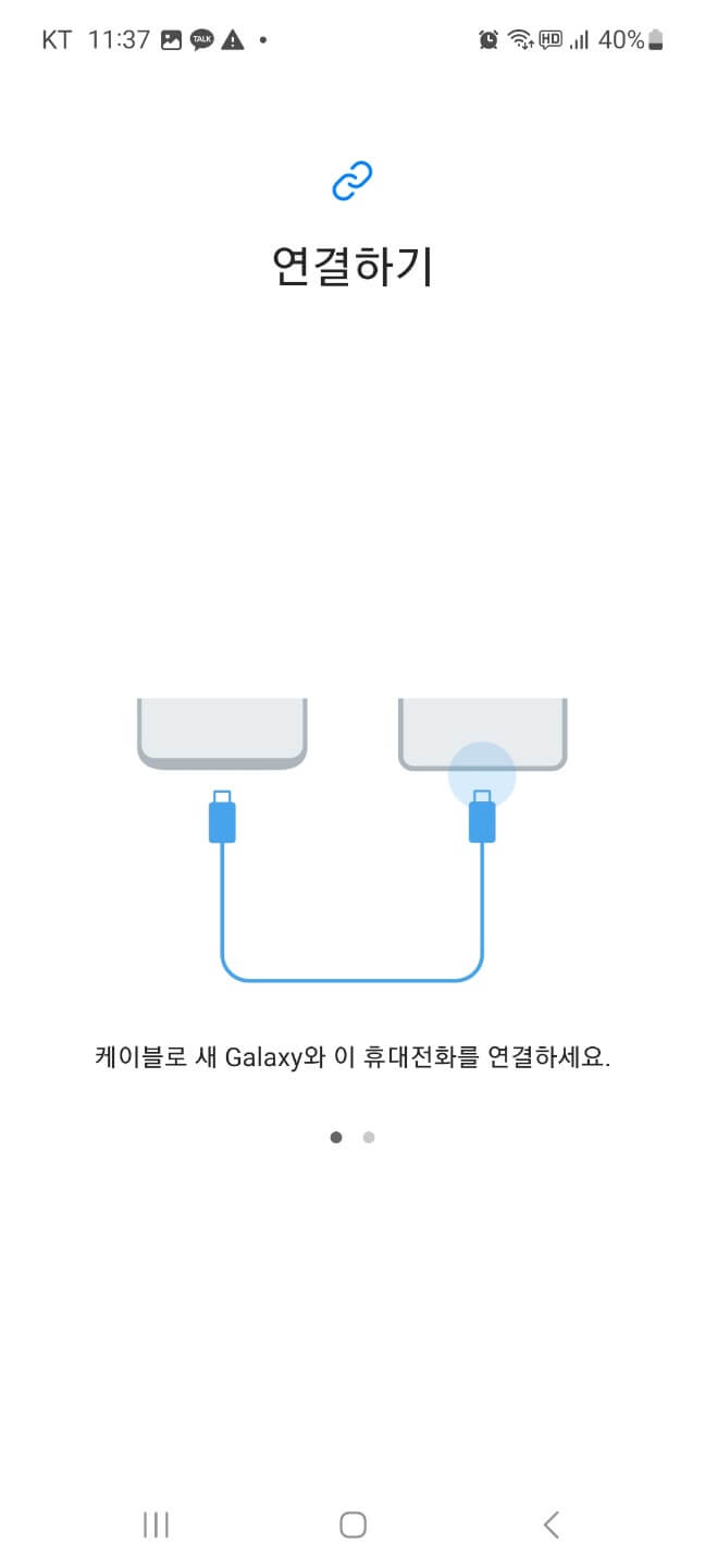 삼성폰 데이터 이동 방법