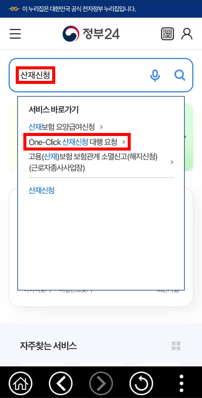 산재 신청 화면보고 따라하기