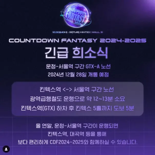 COUNTDOWN FANTASY 2024-2025 라인업 예매 팁