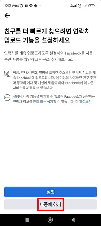 연락처 업로드 기능