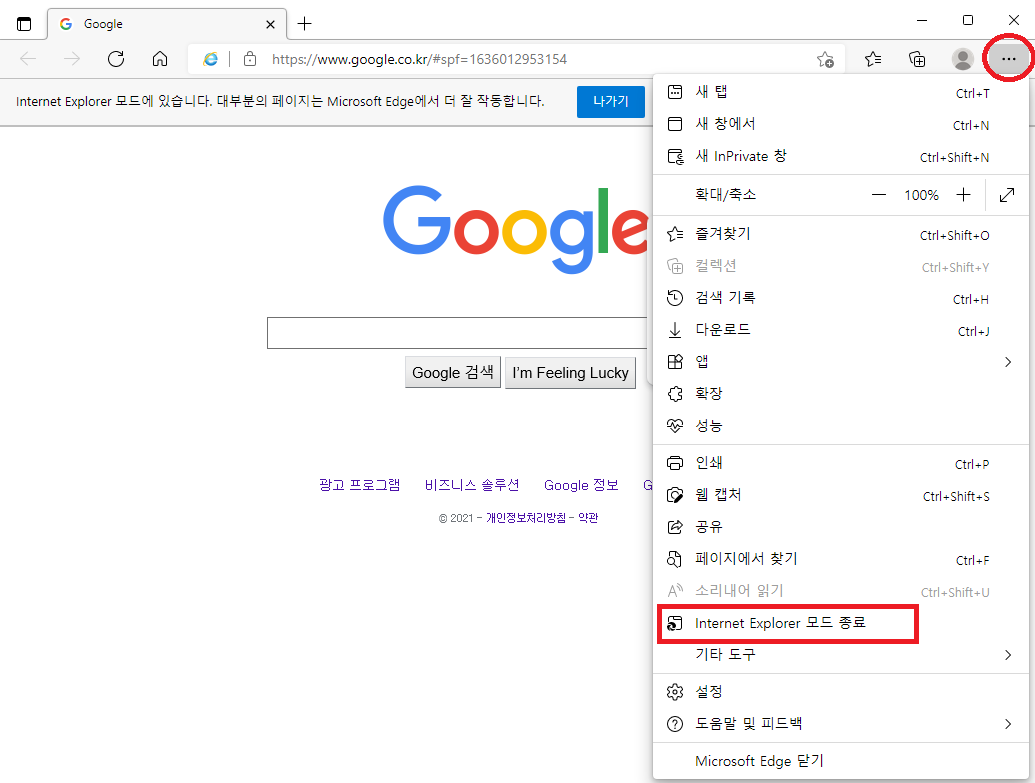 인터넷 익스플로러 종료 엣지에서 설정방법
