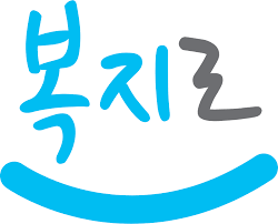 복지로 로고 이미지