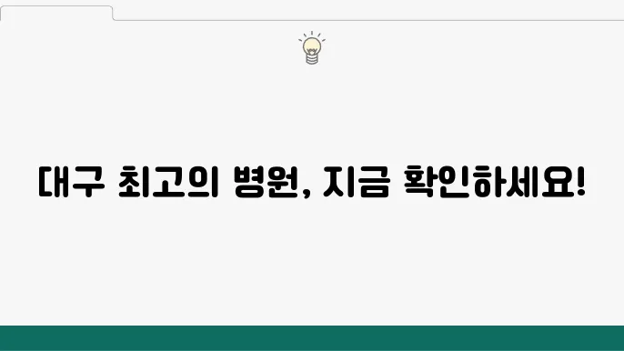 이대를 느끼는 병원 흉부외과 추천