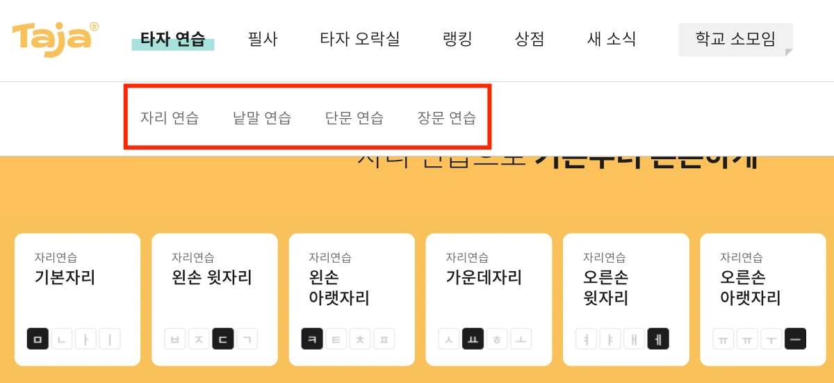 한컴타자연습-무설치-사이트-단문-장문-연습