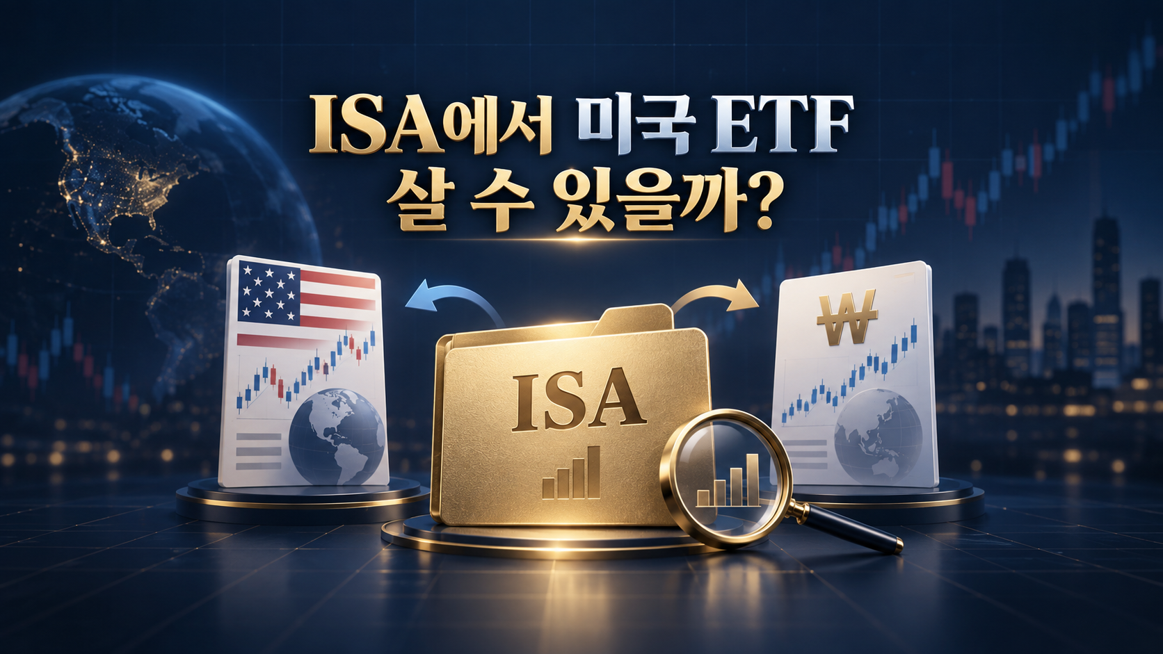 ISA 미국 ETF 매매