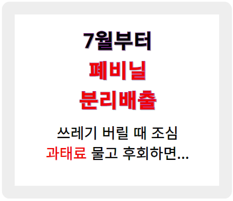 폐비닐 분리배출 기준 정리