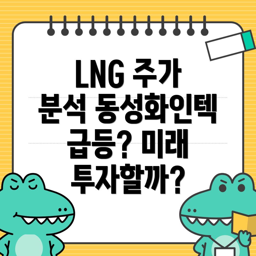 LNG 가스 관련주