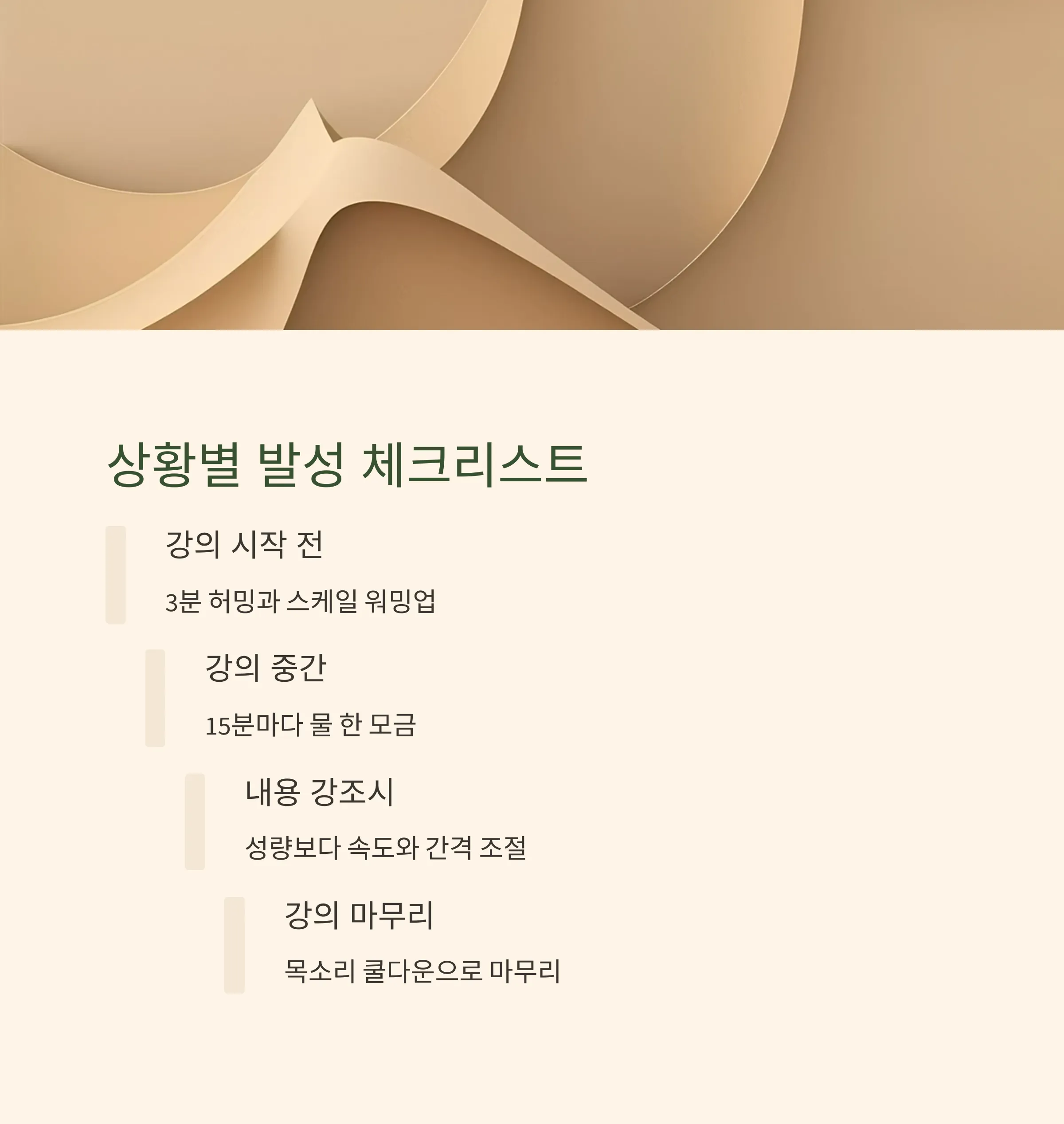 강의용 발성 완벽 가이드