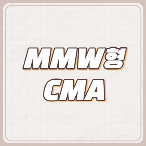 MMW형-CMA