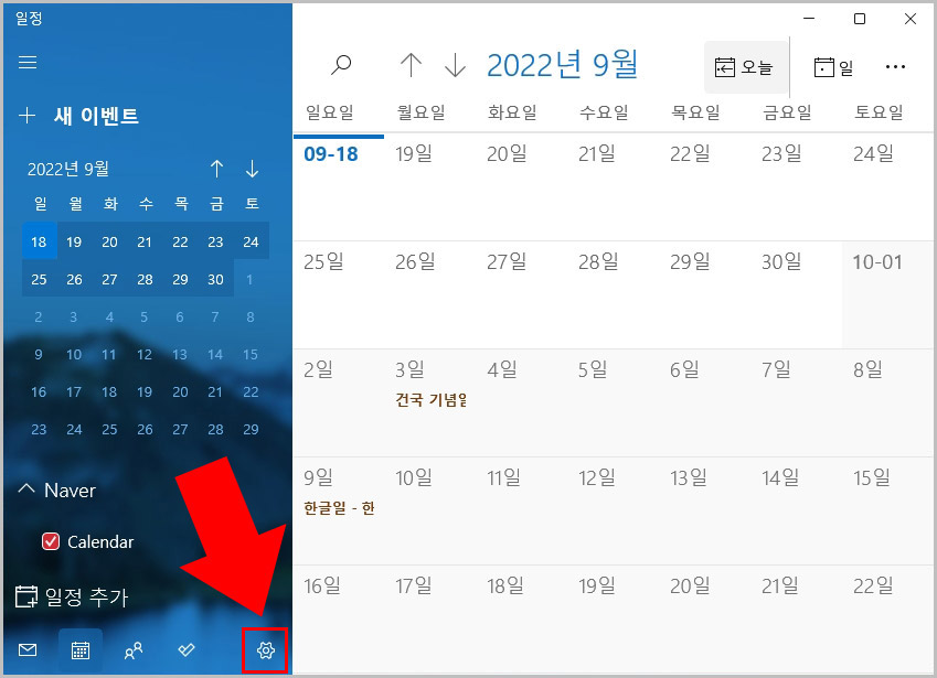 윈도우11 일정 설정
