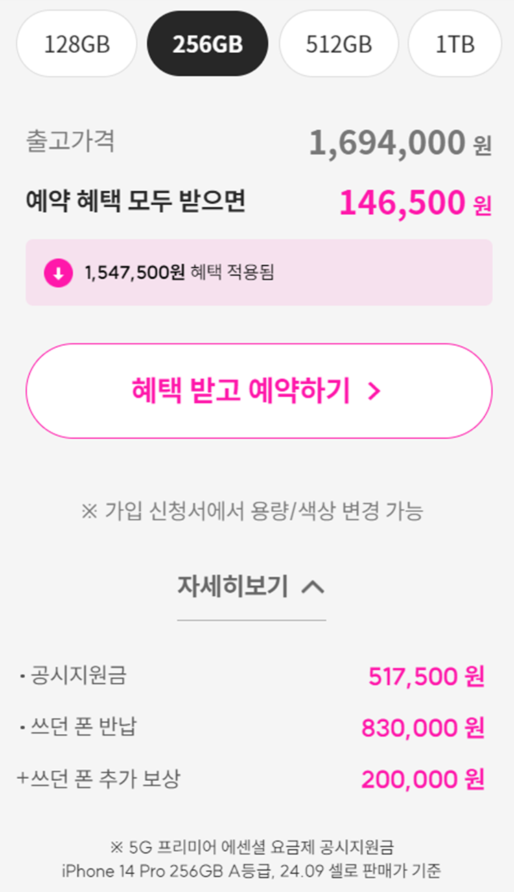 LG유플러스 사전예약