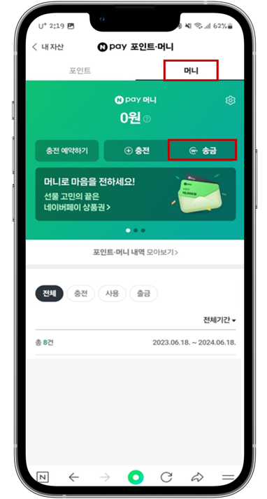 네이버페이 현금화 하는 방법