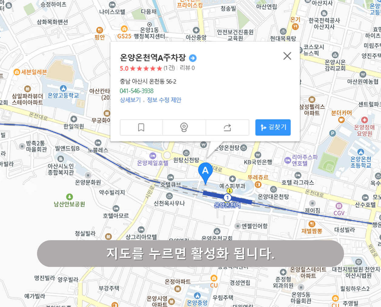 온양온천역 A주차장