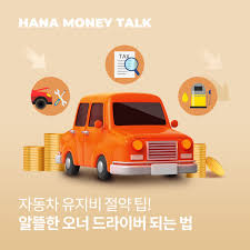 차량 유지비