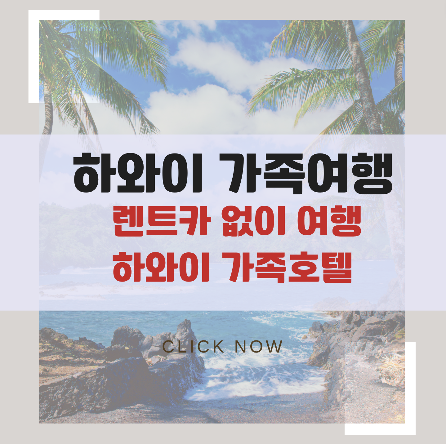 하와이가족여행