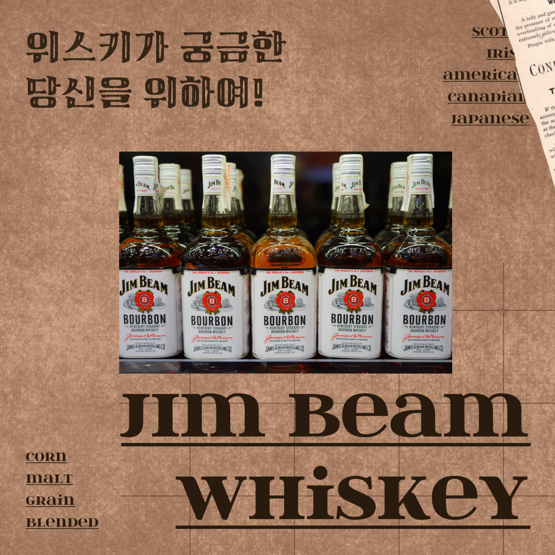 JIM-BEAM-Whiskey-로고
