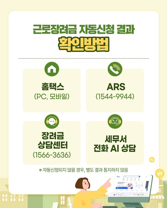 근로장려금 자동신청