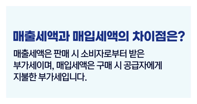 부가세계산법매출매입세액-이미지2