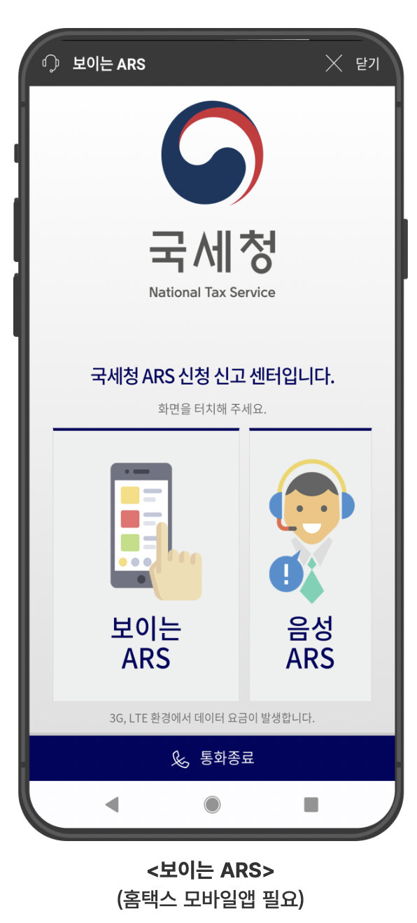 홈택스 근로장려금 신청 보이는 ARS 전화