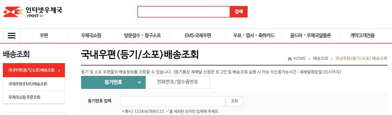 우체국택배보내법