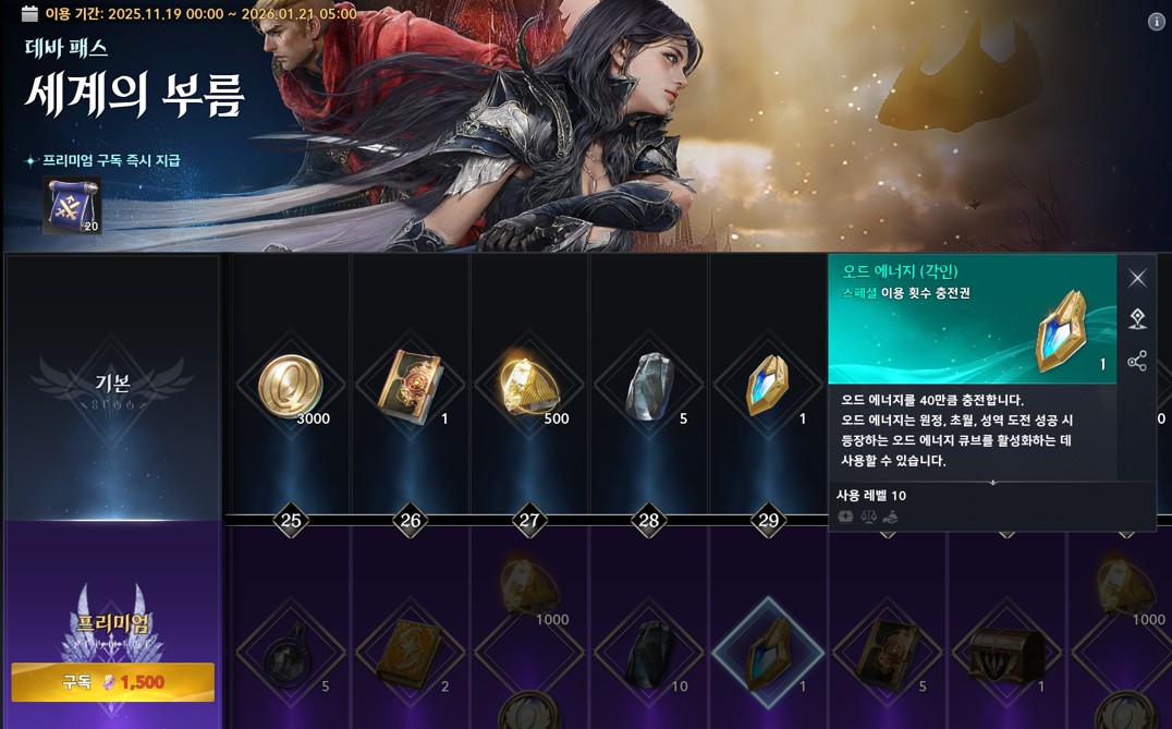 아이온2 오드 에너지 데바 패스 보상