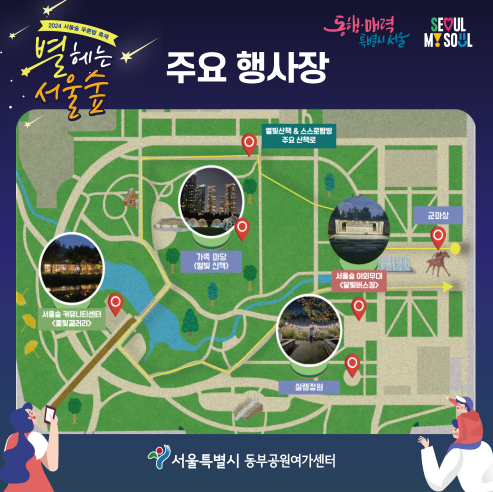 2024 서울숲 푸른밤 축제 별 헤는 서울숲 행사 기간 내용 프로그램