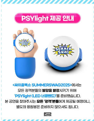 싸이 흠뻑쇼 2025