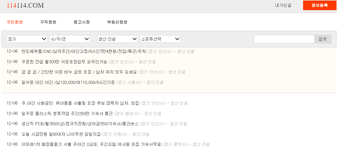 경기-공장-생산직-외국인-교포-일자리-찾기