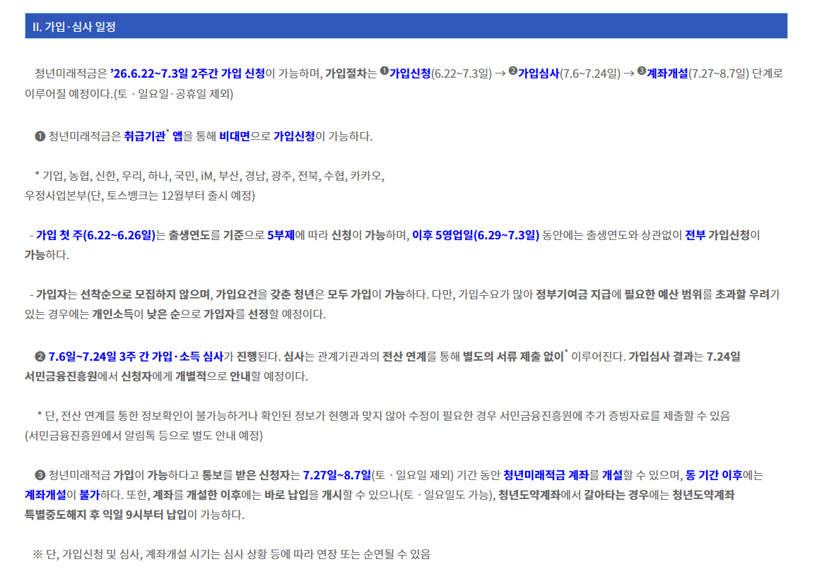 청년미래적금 가입하러 가기